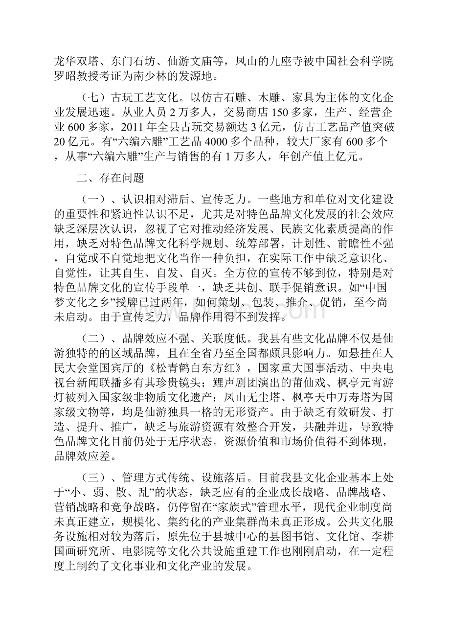 打造文化特色品牌.docx_第3页