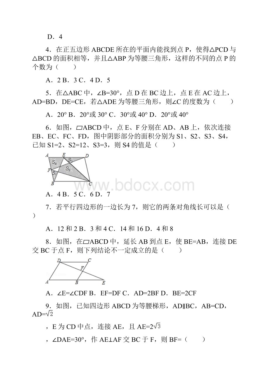 图形的平移与旋转提高题教学文案.docx_第2页