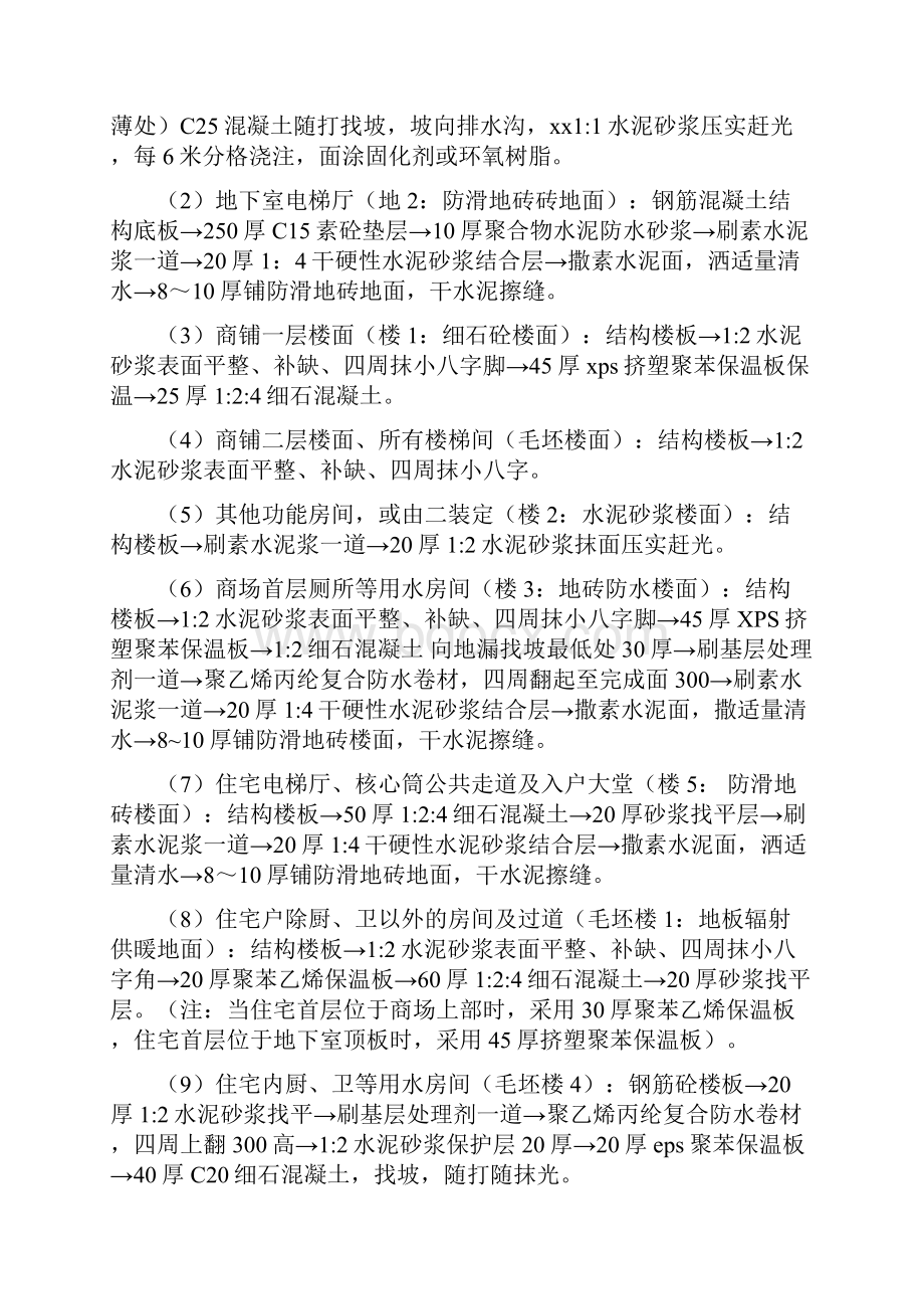 楼地面工程施工方案.docx_第2页