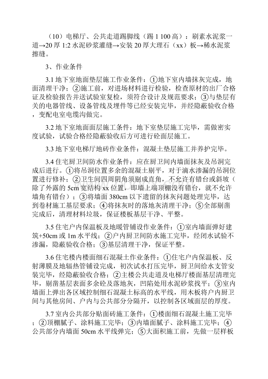 楼地面工程施工方案.docx_第3页