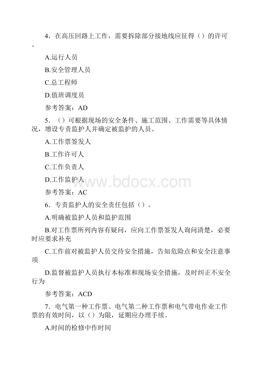 精编电工作业完整复习题库598题含答案.docx_第2页