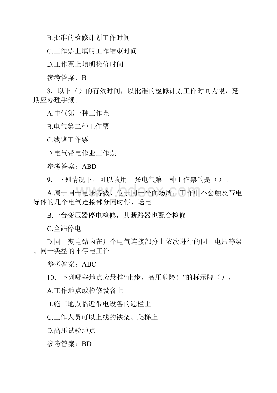 精编电工作业完整复习题库598题含答案.docx_第3页