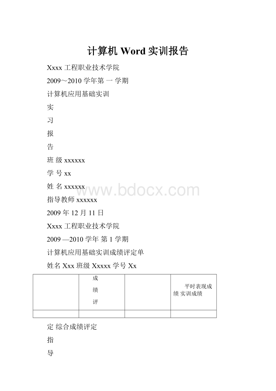 计算机Word实训报告.docx_第1页