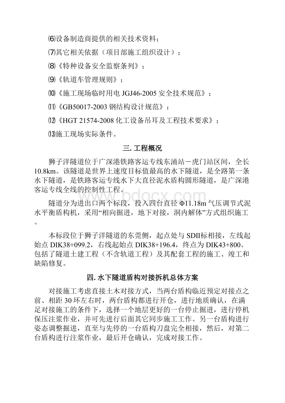 隧道盾构对接及拆机施工技术方案.docx_第2页