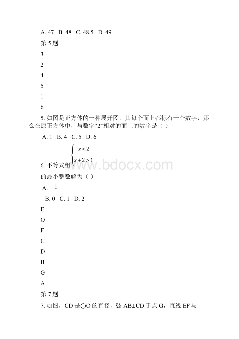 河南省中考数学试题及答案word版.docx_第2页