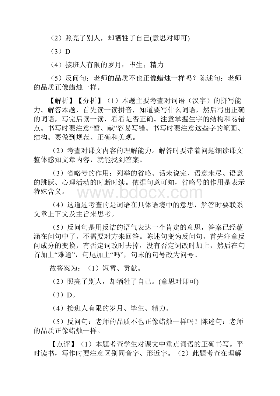 新版部编三年级上册语文课外阅读练习题含答案.docx_第2页