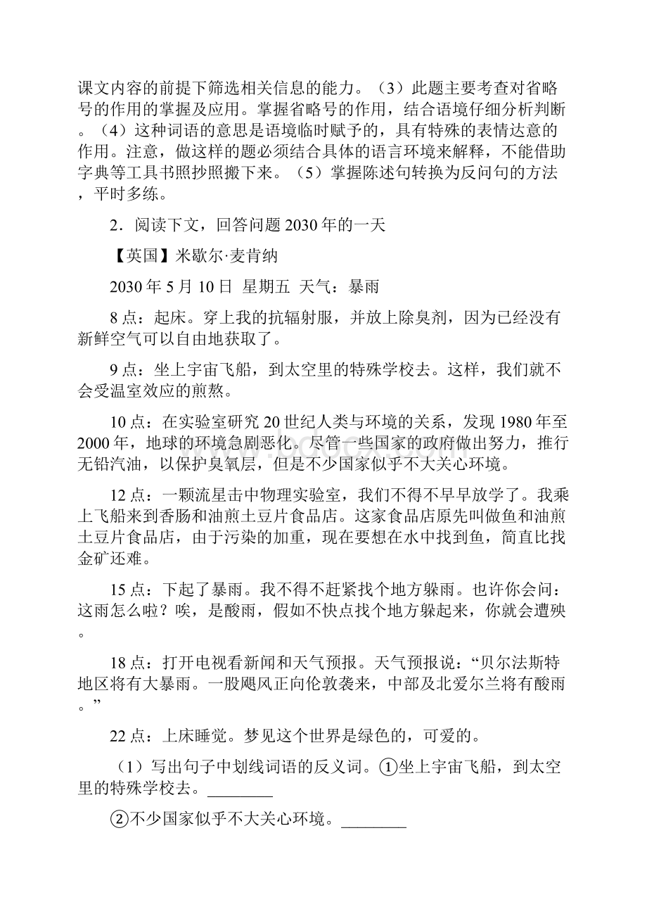 新版部编三年级上册语文课外阅读练习题含答案.docx_第3页