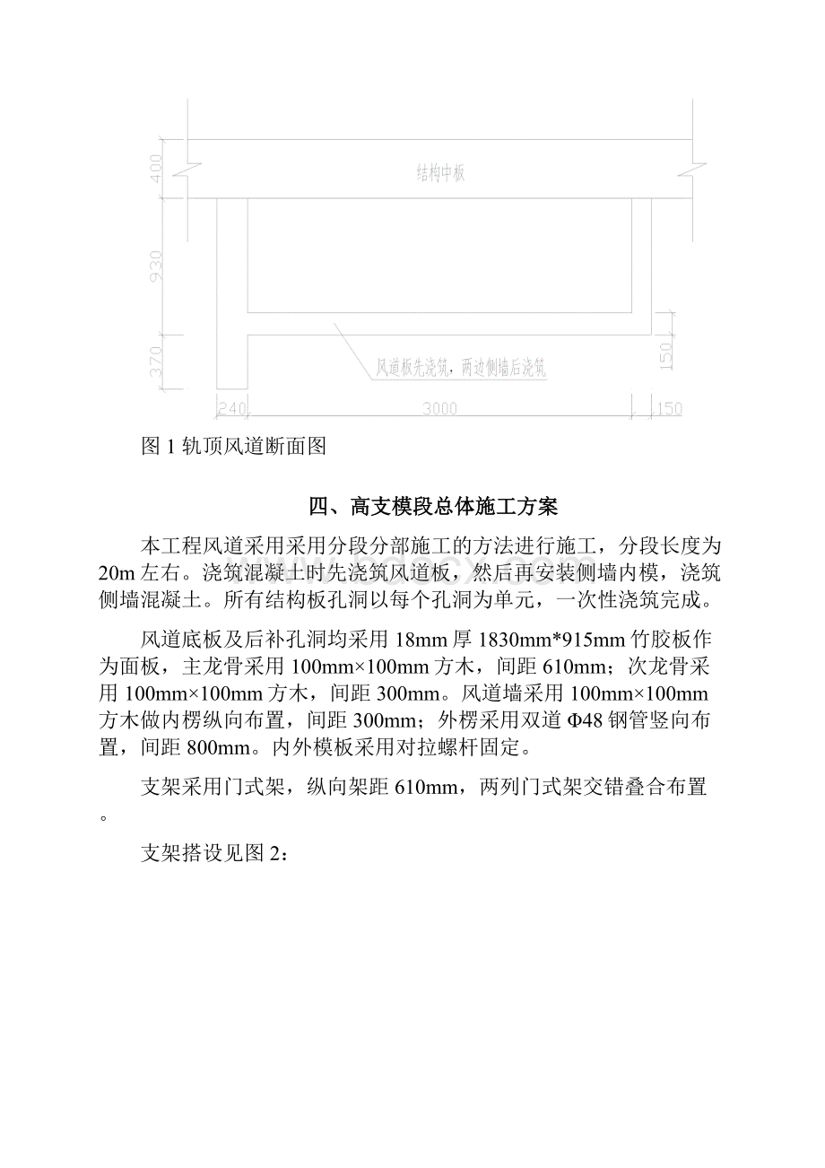 风道及孔洞高支模方案设计.docx_第3页