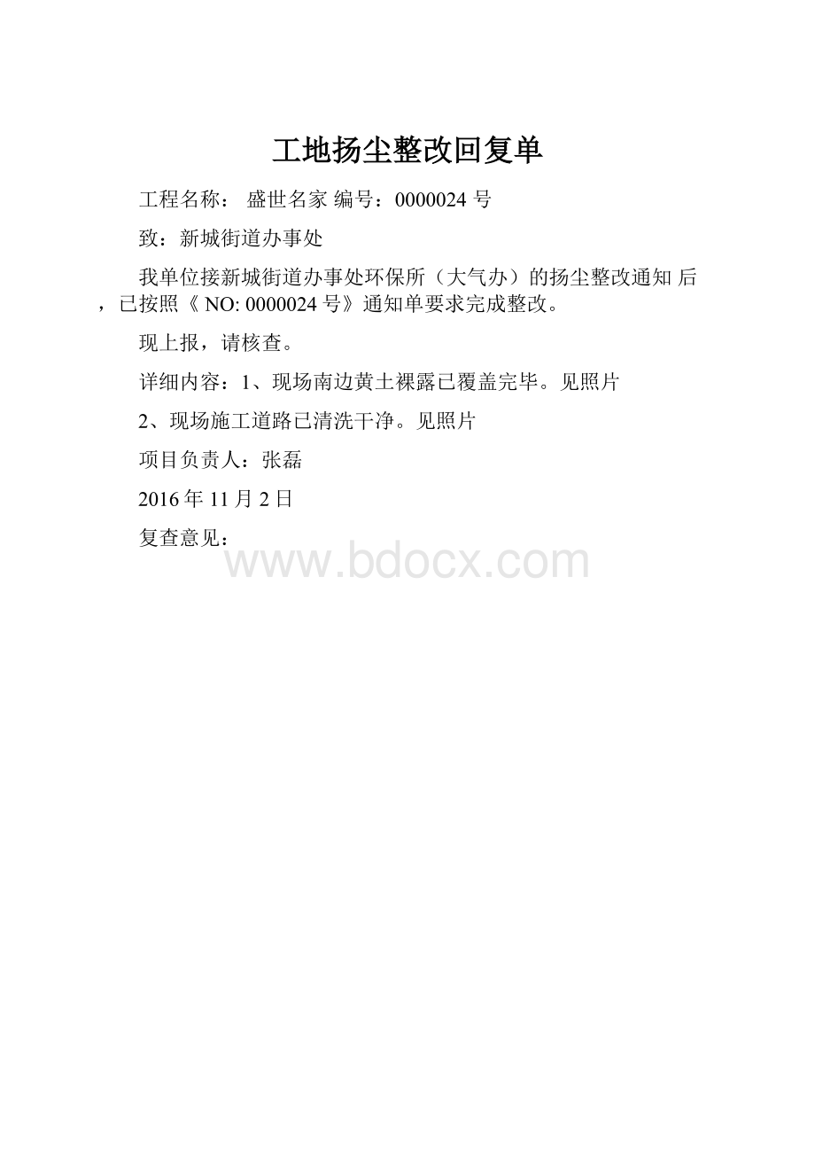 工地扬尘整改回复单.docx