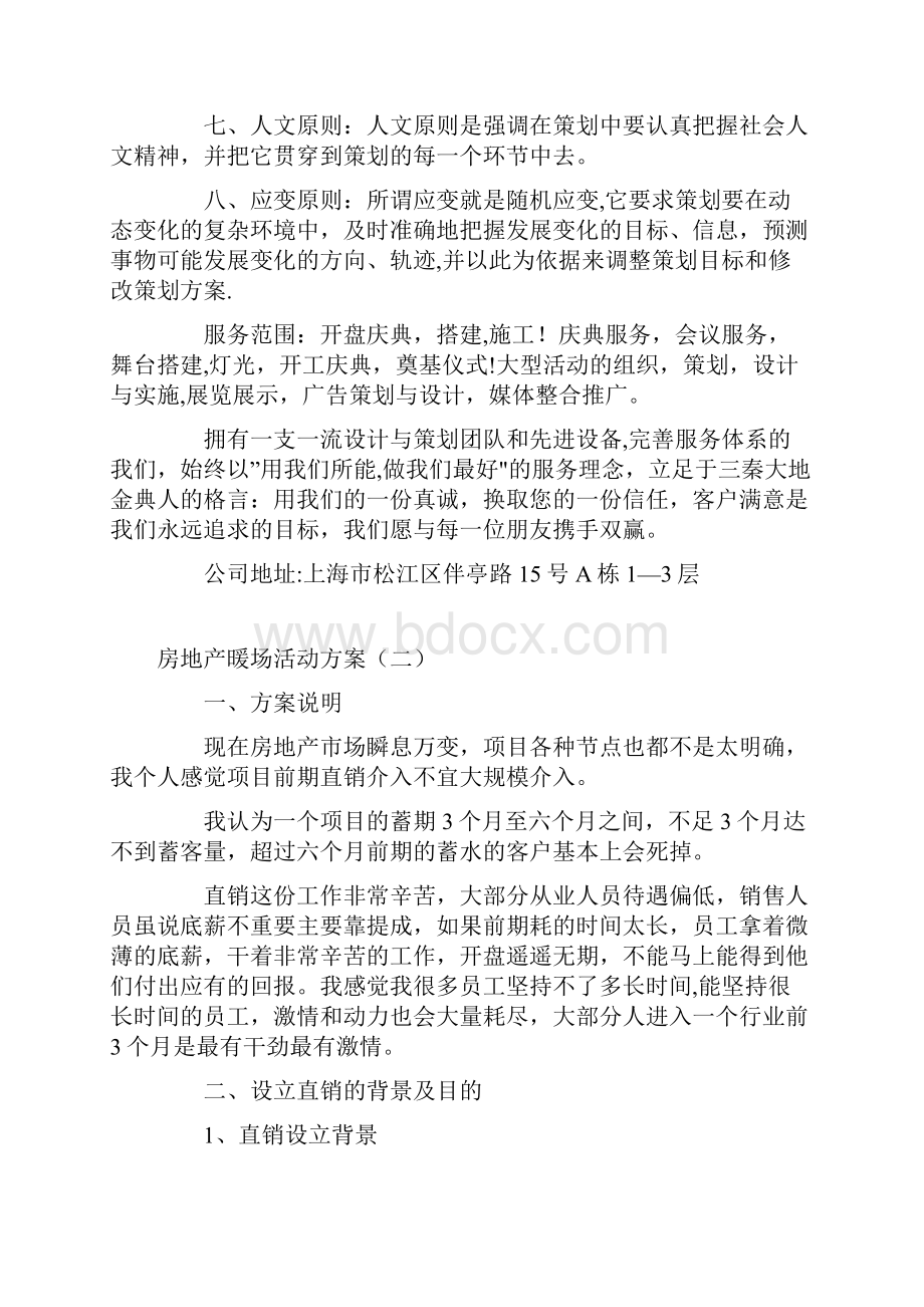 某房地产暖场活动方案精选两篇用心整理精品资料.docx_第2页