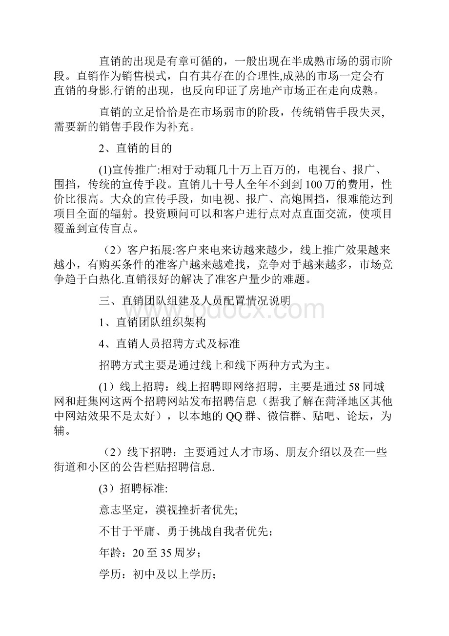 某房地产暖场活动方案精选两篇用心整理精品资料.docx_第3页