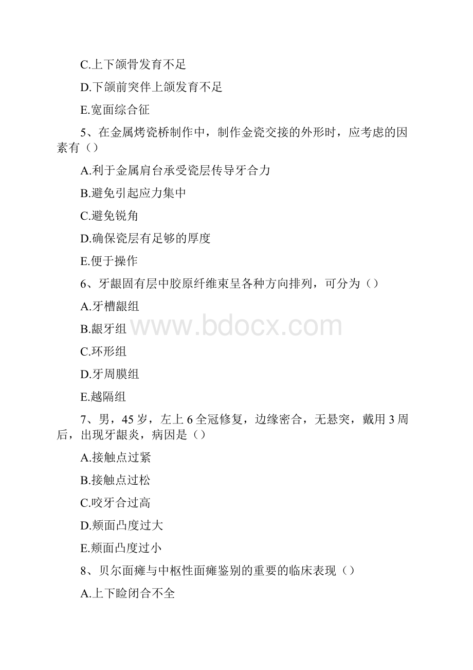 口腔颌面外科医学高级多项选择题4精选试题.docx_第2页