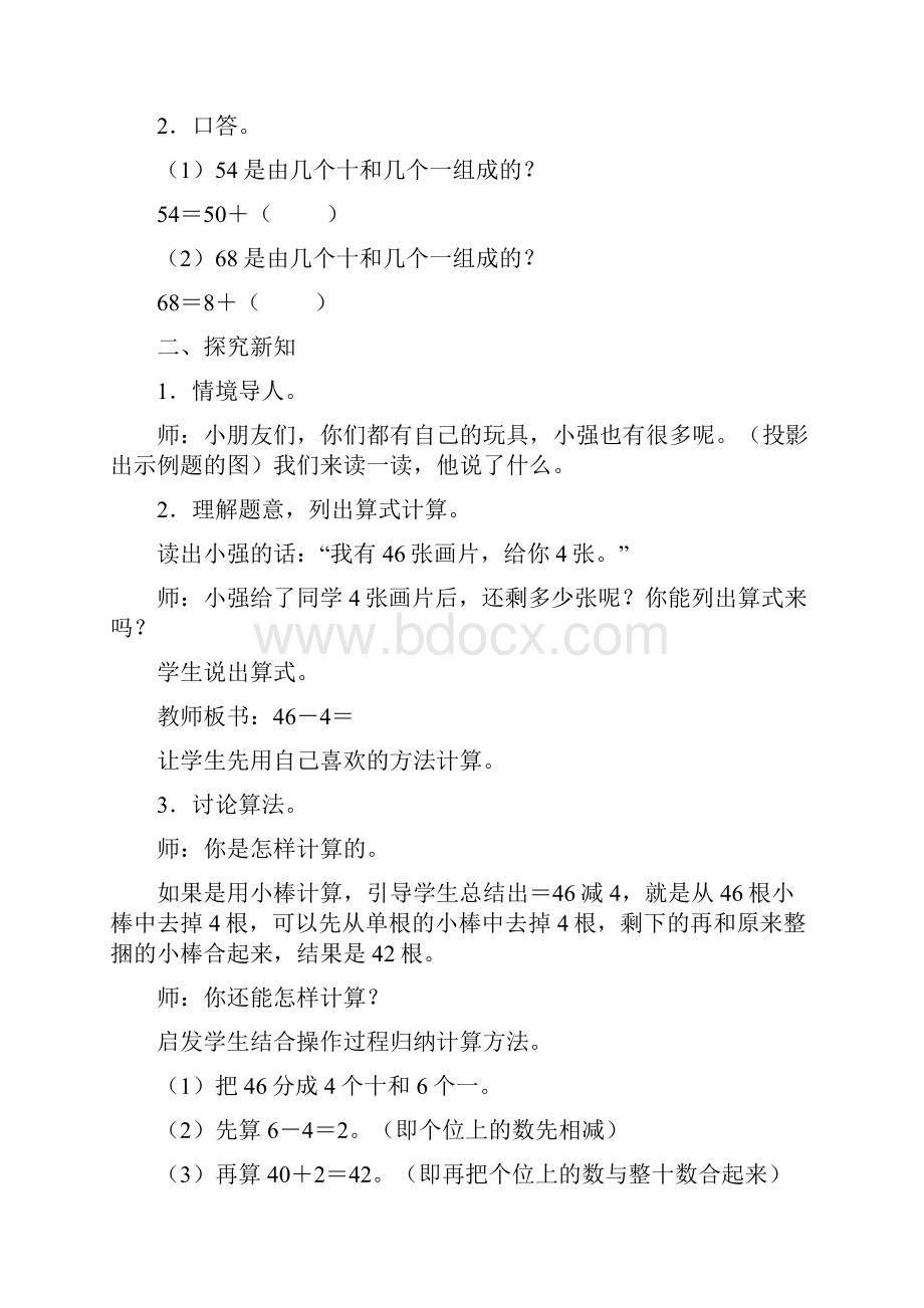 冀教版一年级数学下册《两位数减一位数》教案 1精品优质课一等奖教案.docx_第2页