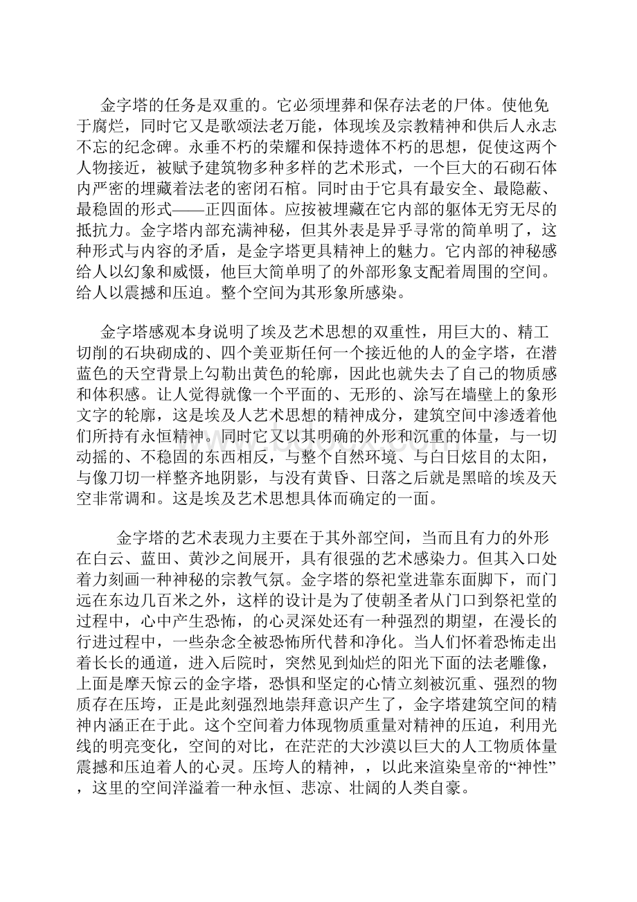 古埃及建筑和两河流域建筑.docx_第3页