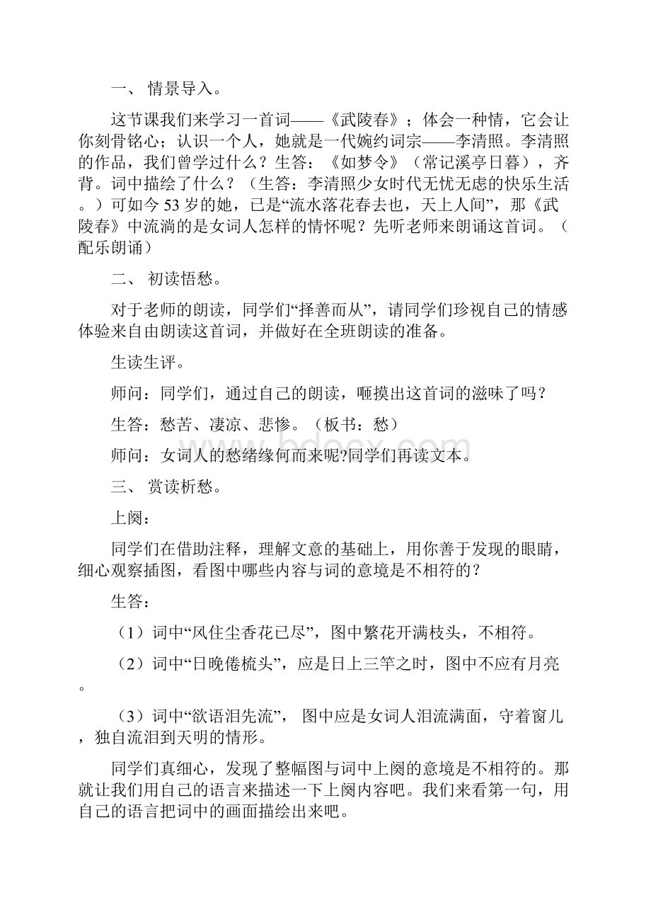 初中语文武陵春教学设计学情分析教材分析课后反思.docx_第3页