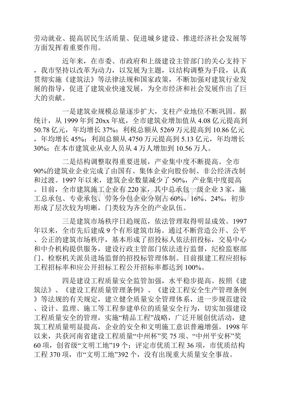 调研报告关于如何做大做强我市建筑业的调研报告.docx_第2页