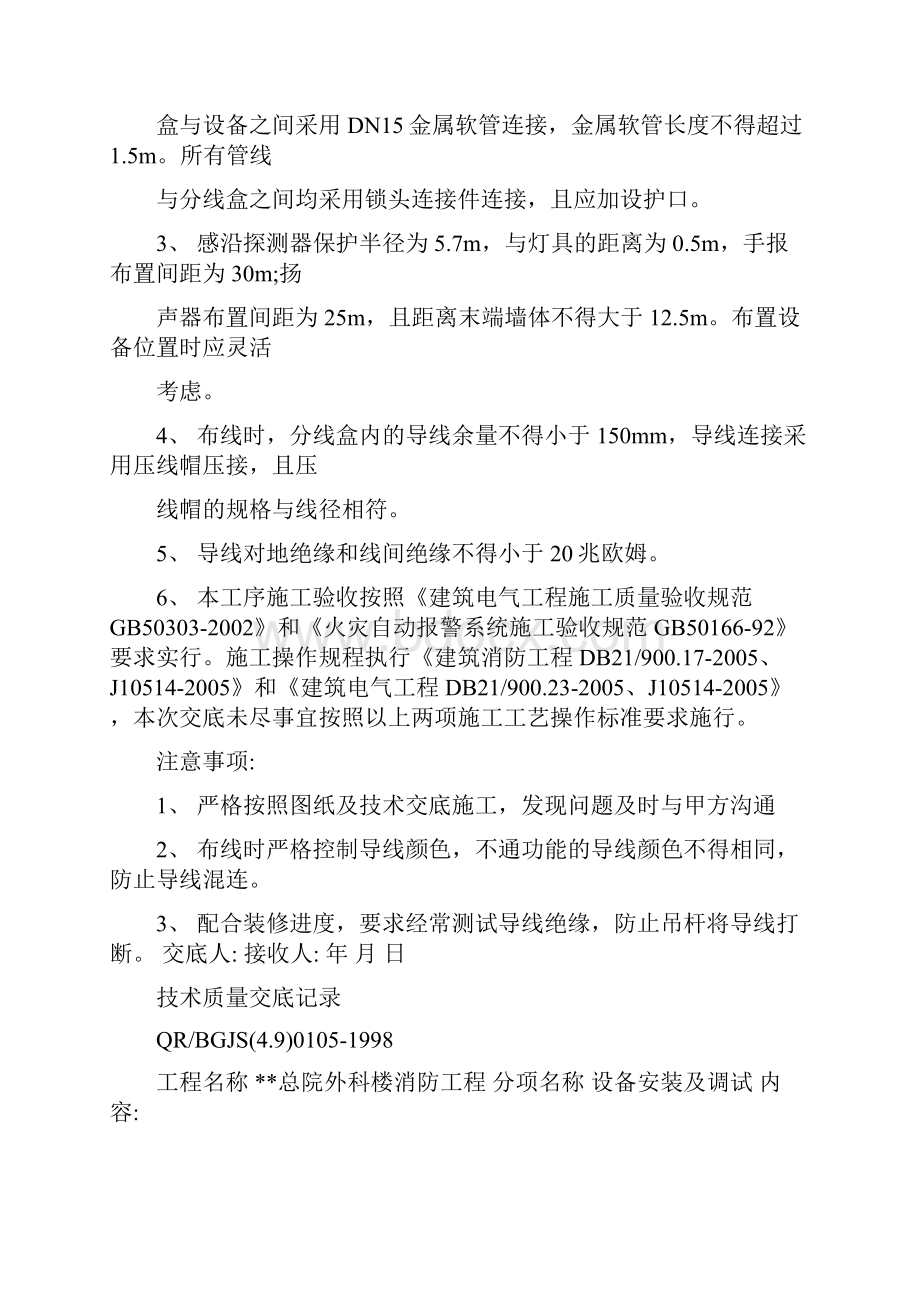 消防安装技术质量交底记录.docx_第3页