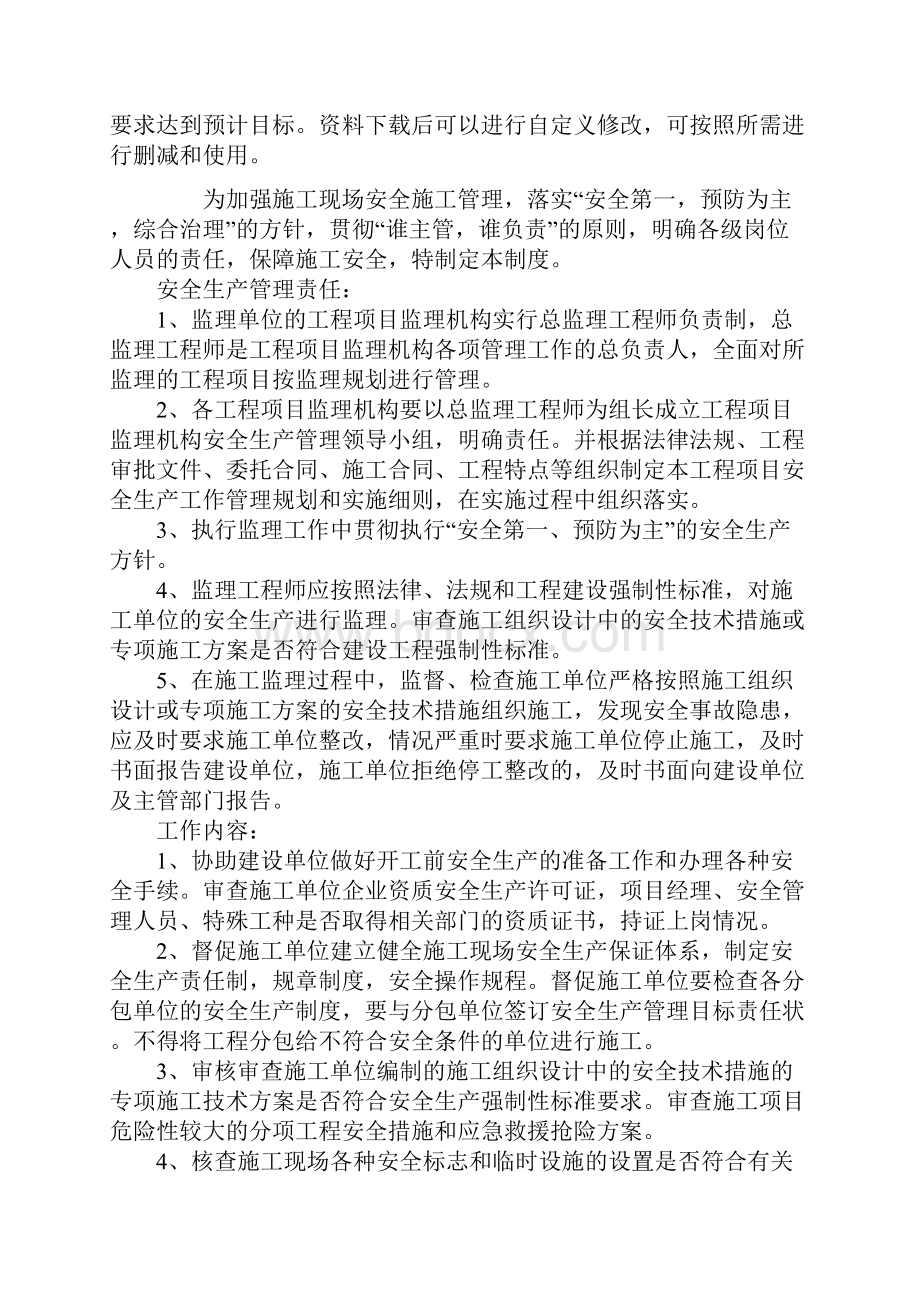 项目监理部安全生产责任制通用范本.docx_第2页