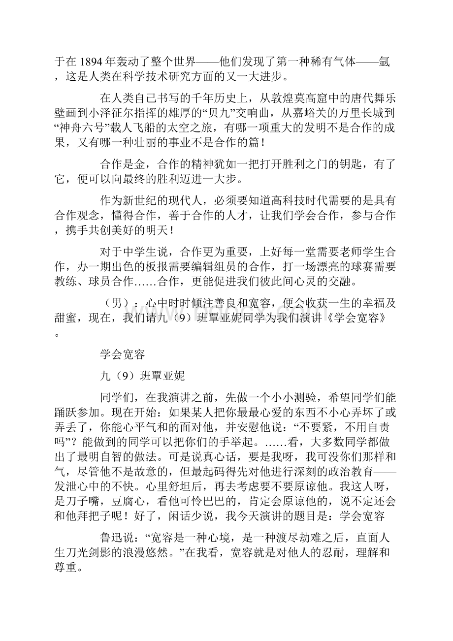 九年级演讲比赛微笑着面对生活.docx_第3页