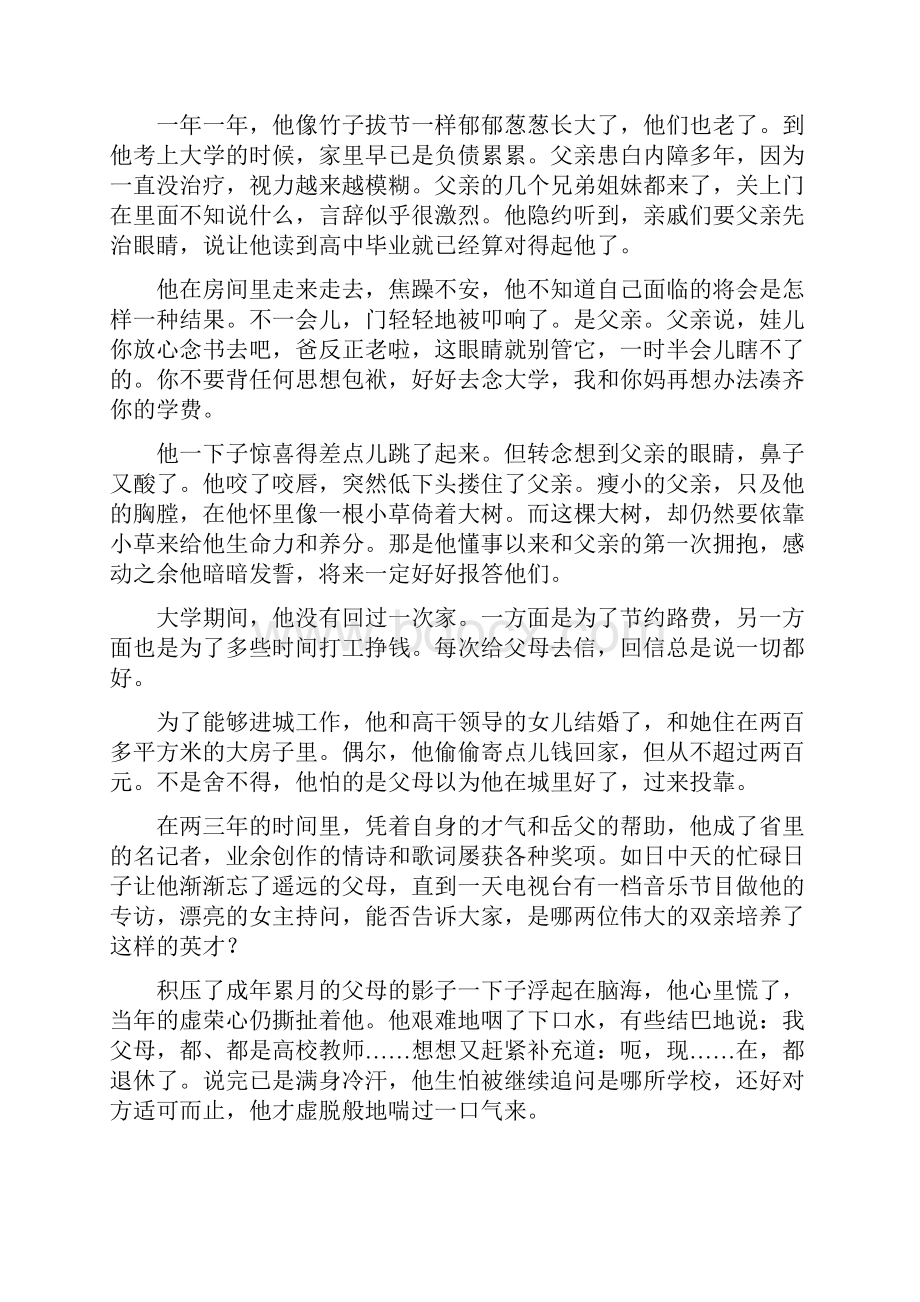 陕西省七年级上学期第一次质量检测语文试题.docx_第3页