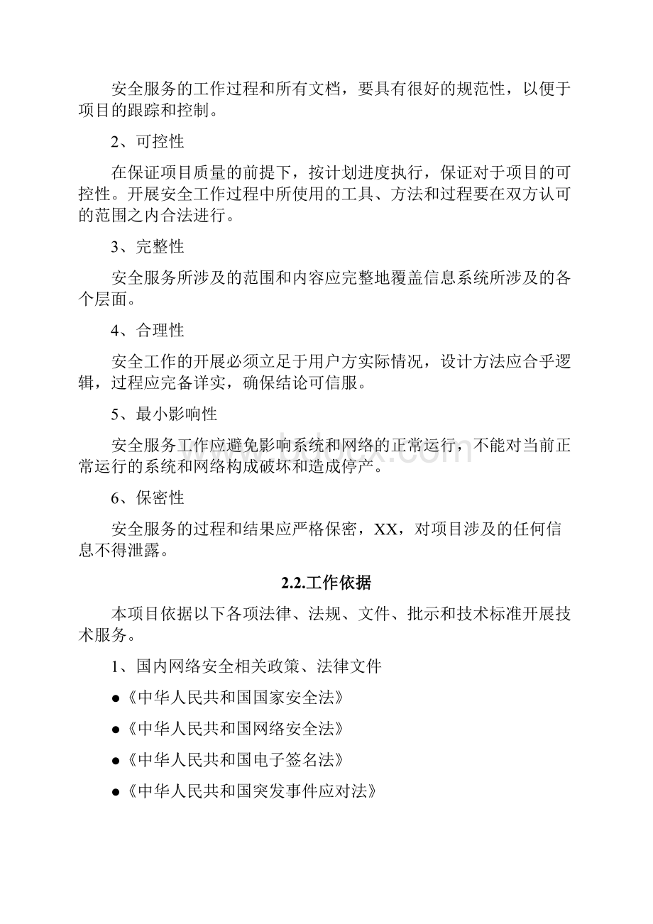 基础网络信息安全服务项目工作说明书.docx_第3页