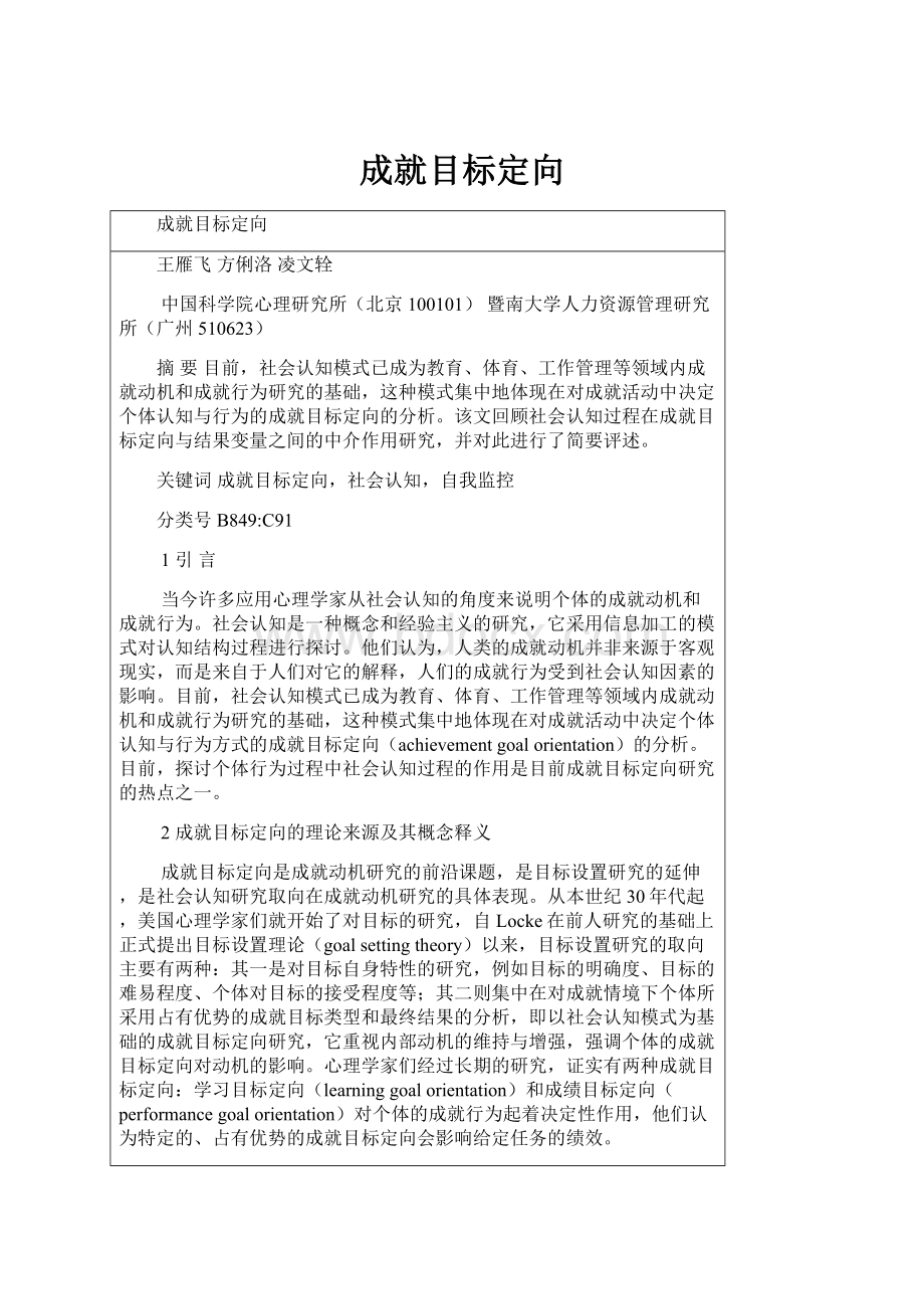 成就目标定向.docx_第1页