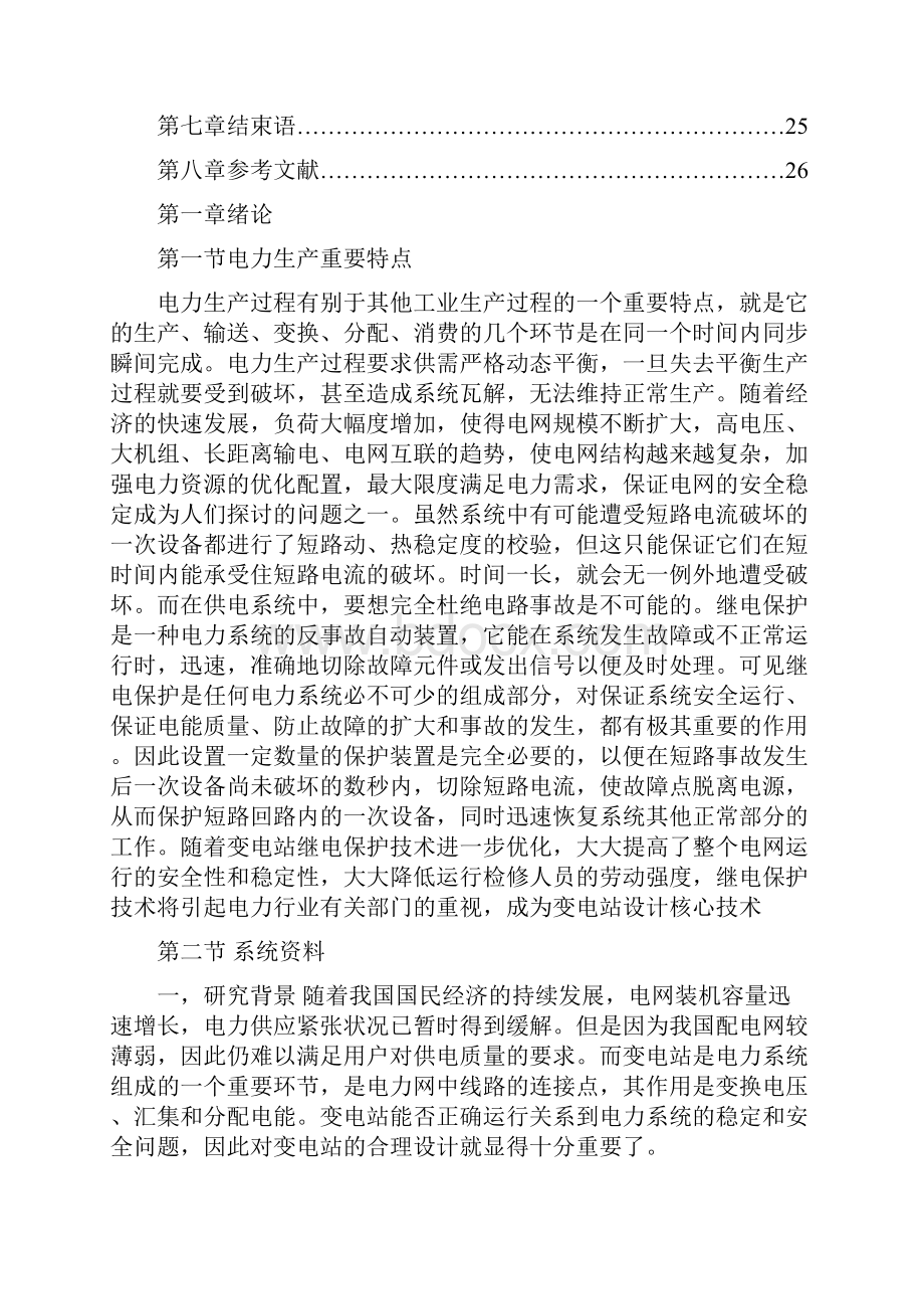 110kV变电所继电保护设计及分析最详细.docx_第2页