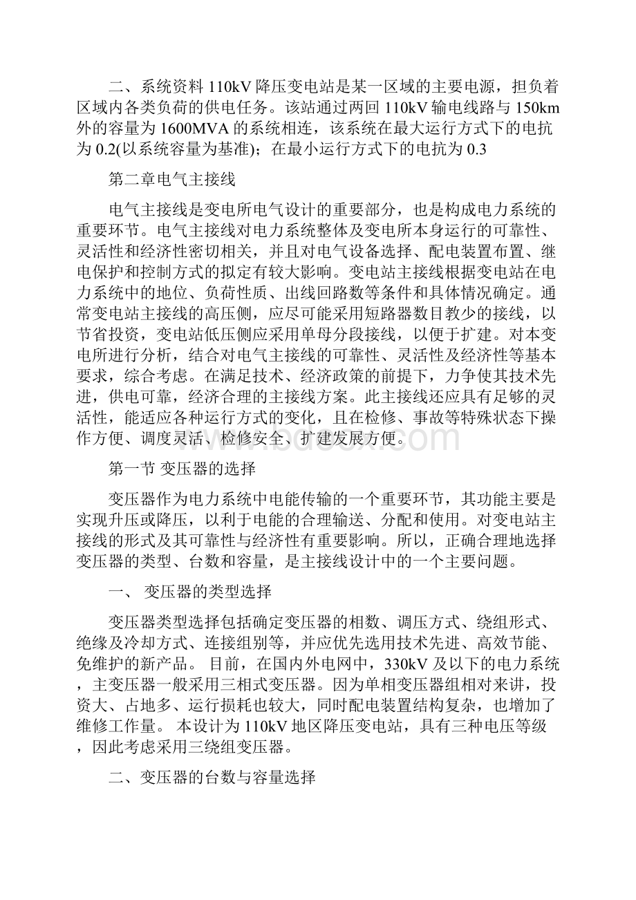 110kV变电所继电保护设计及分析最详细.docx_第3页