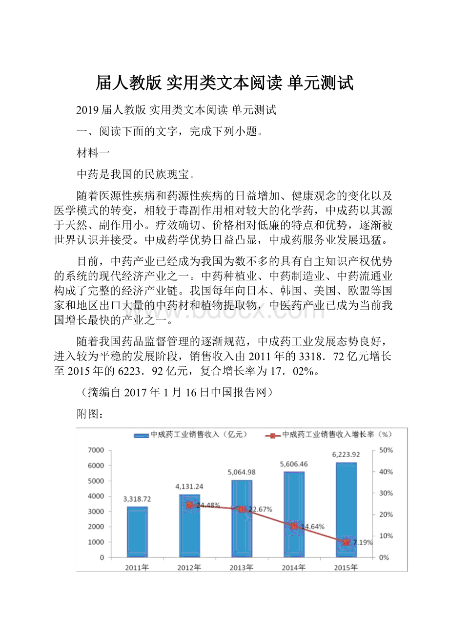 届人教版实用类文本阅读 单元测试.docx_第1页