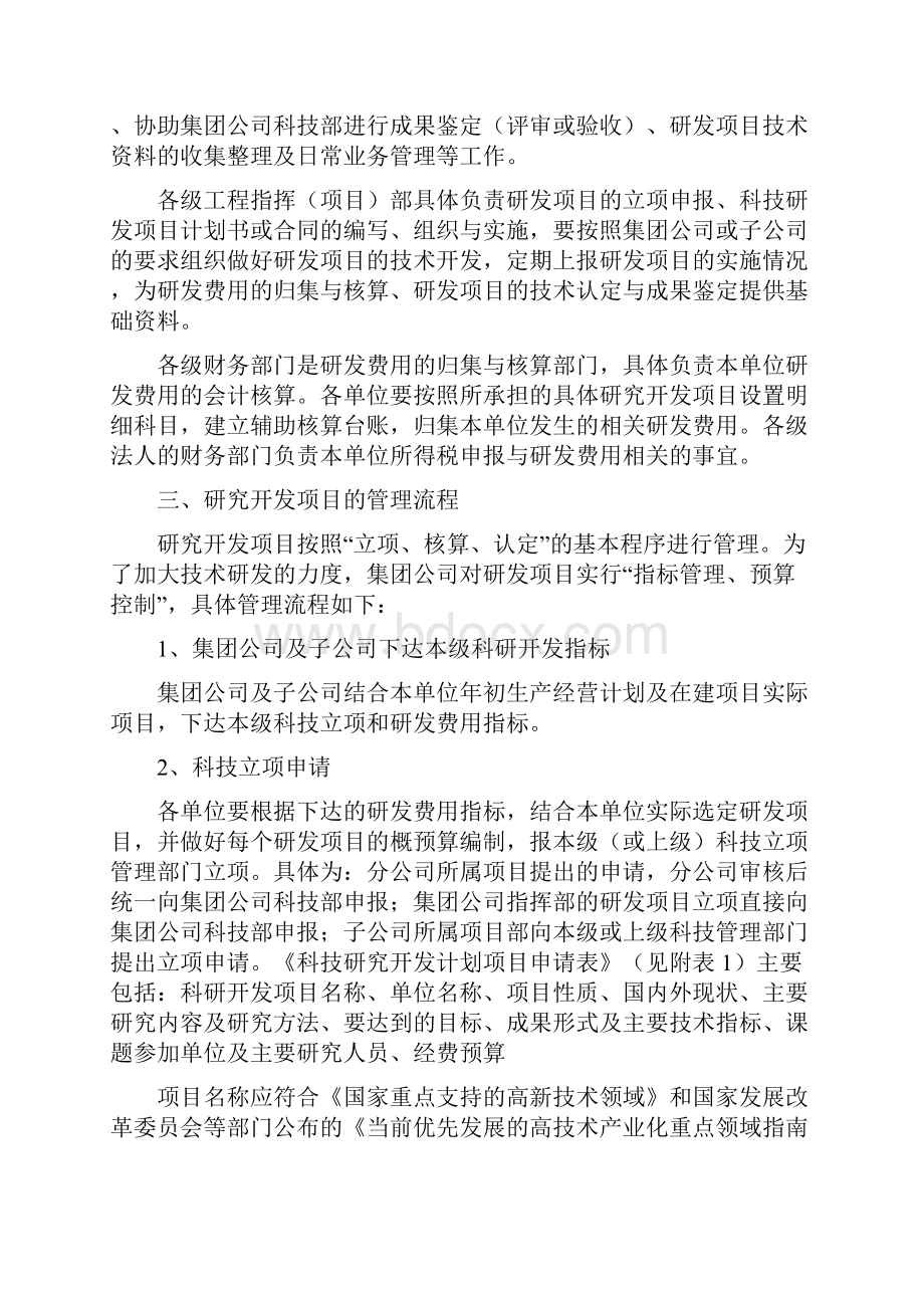 研发费用筹划知识讲解.docx_第2页