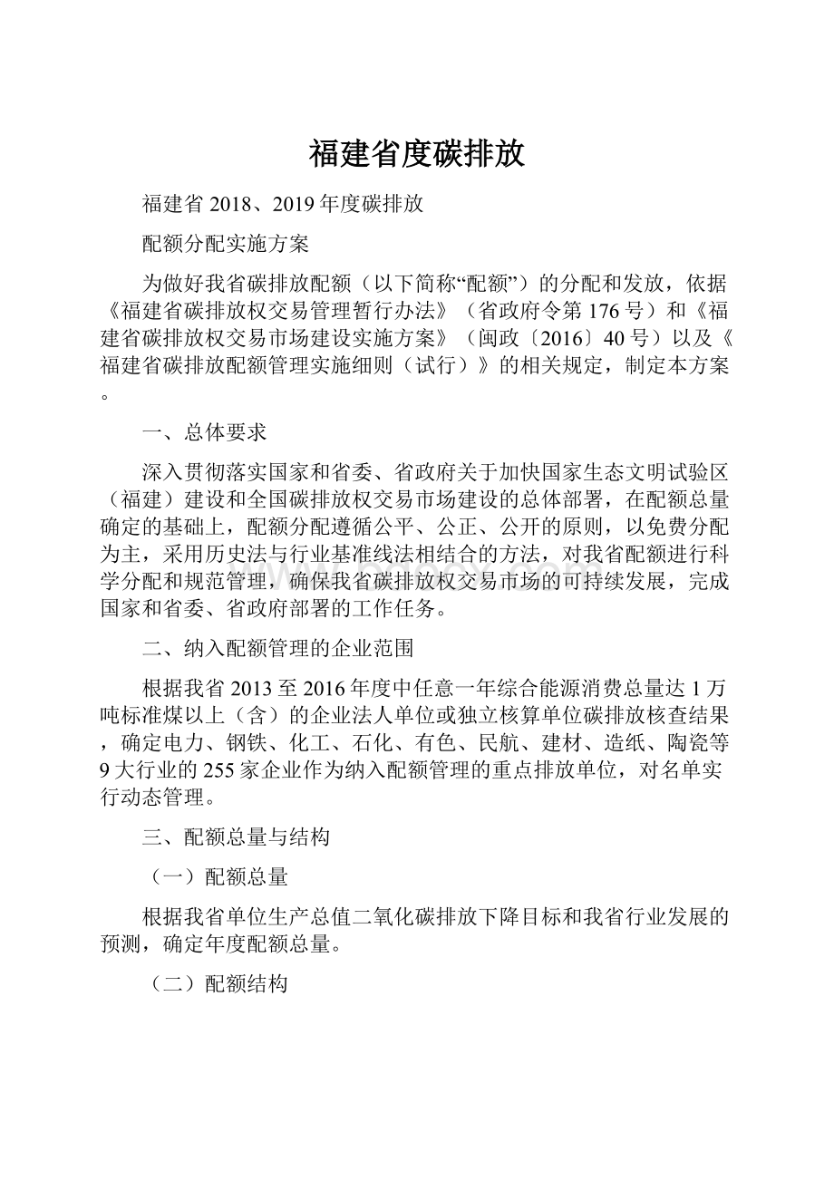 福建省度碳排放.docx_第1页