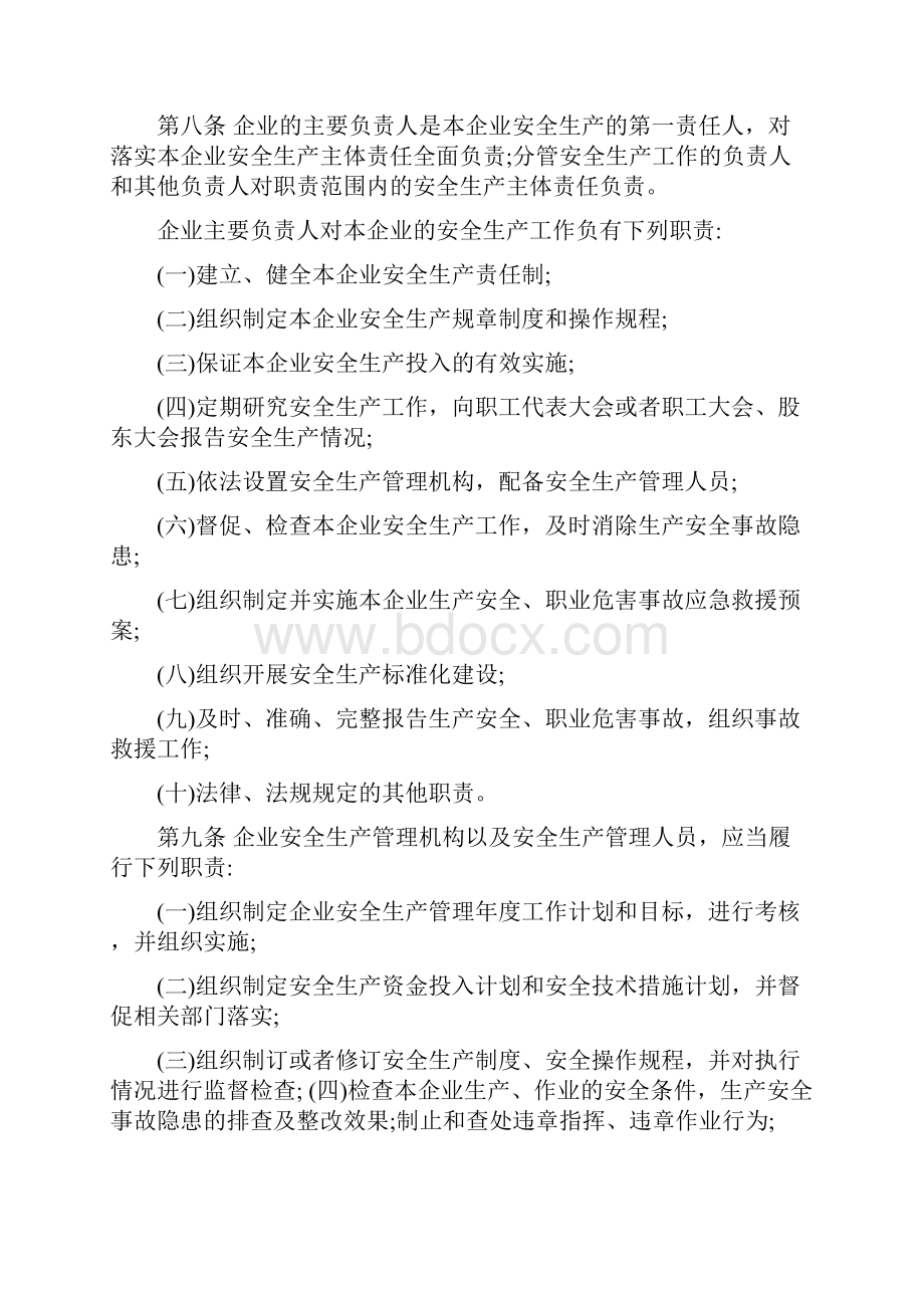 辽宁省企业安全生产主体责任规定最新版.docx_第3页