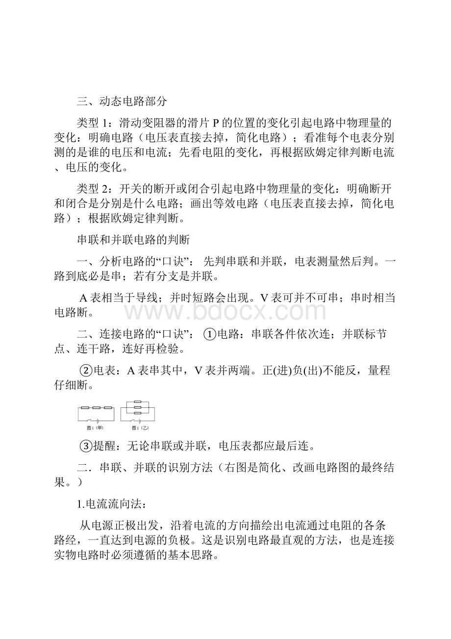 初级中学物理电路故障.docx_第3页