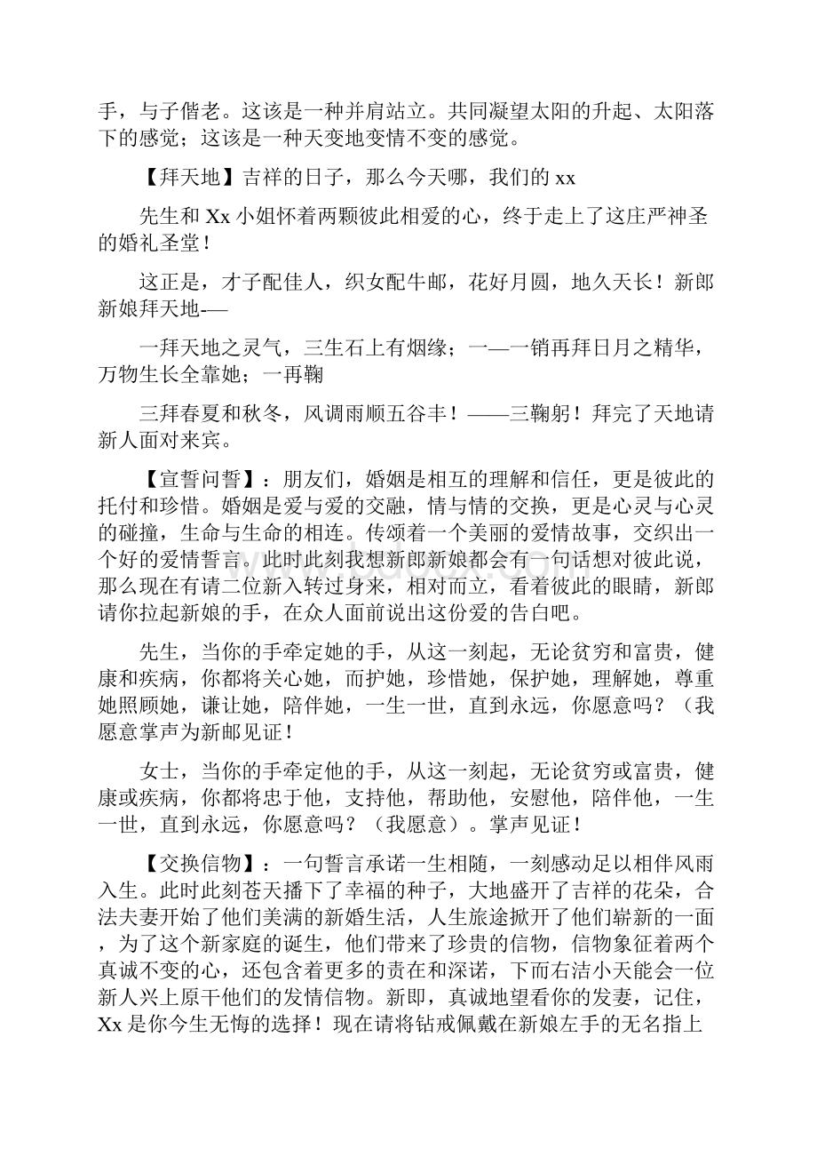 浪漫温馨婚礼主持台词模板共五篇.docx_第2页