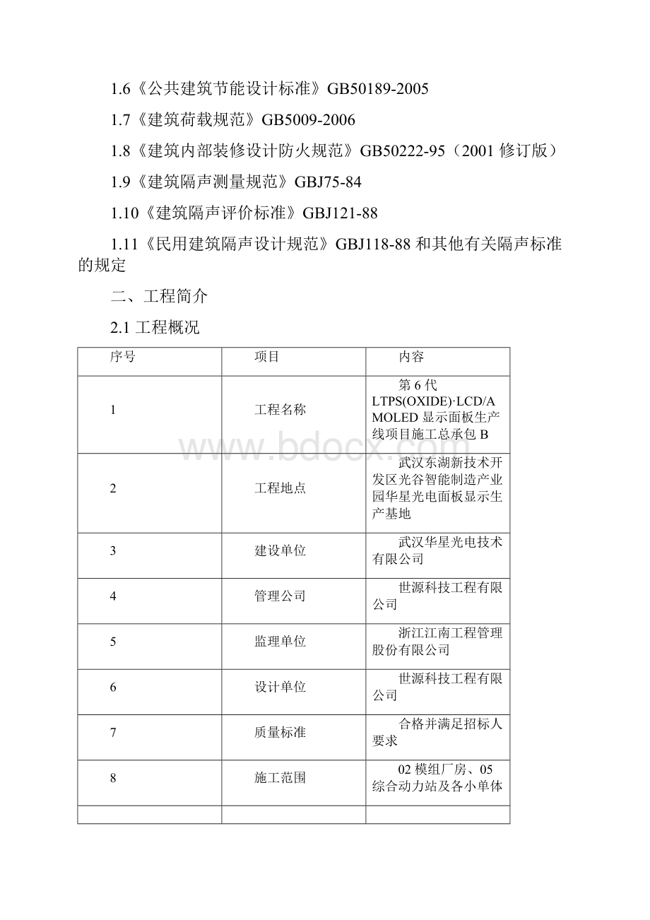 硅酸钙板方案要点.docx_第2页