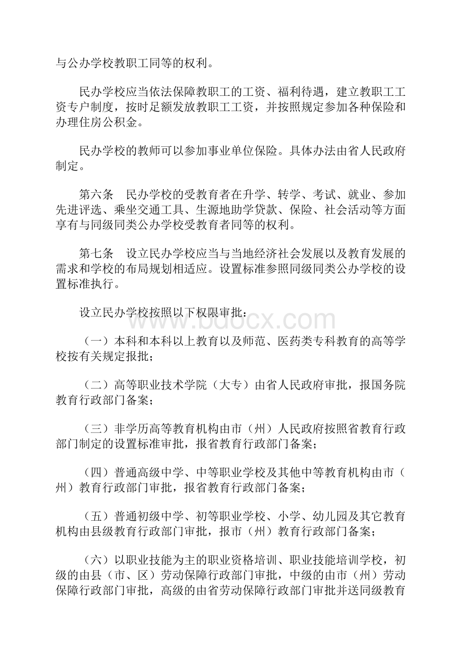 四川省民办教育促进法实施办法.docx_第2页