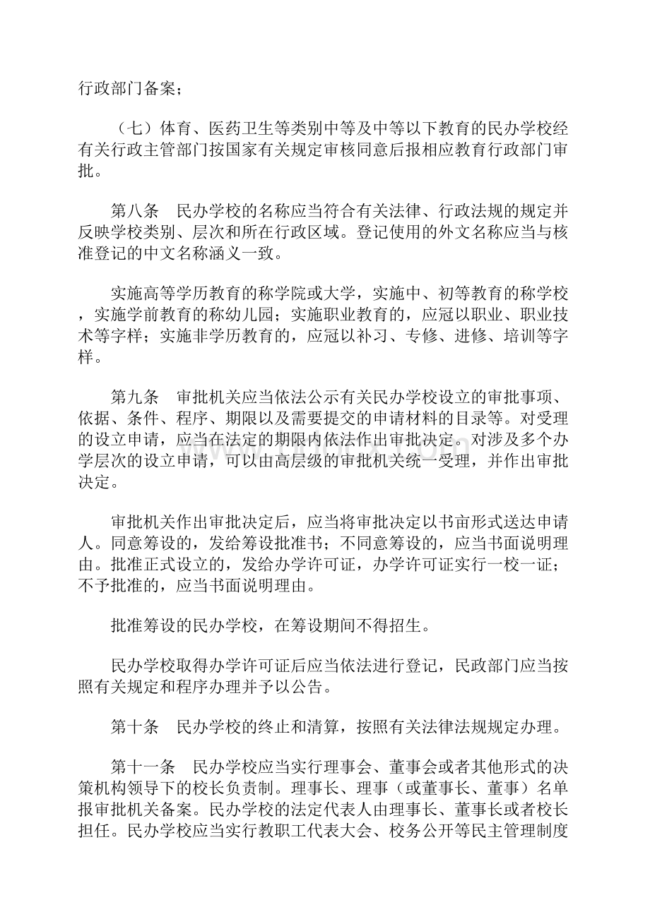 四川省民办教育促进法实施办法.docx_第3页