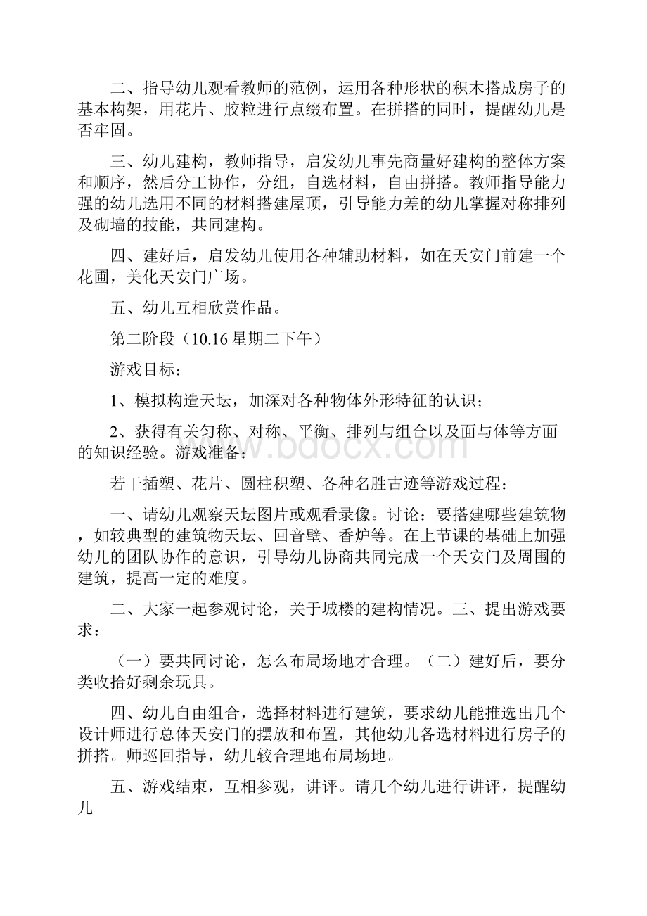 结构游戏《天安门》.docx_第2页