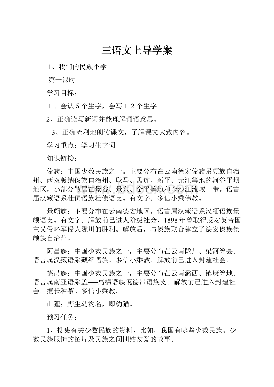 三语文上导学案.docx