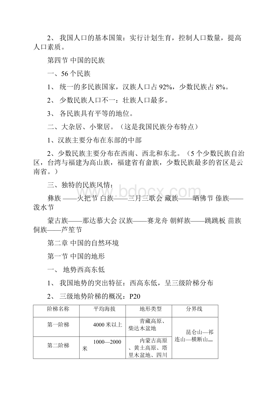 湘教版八年级地理上册复习资料.docx_第3页