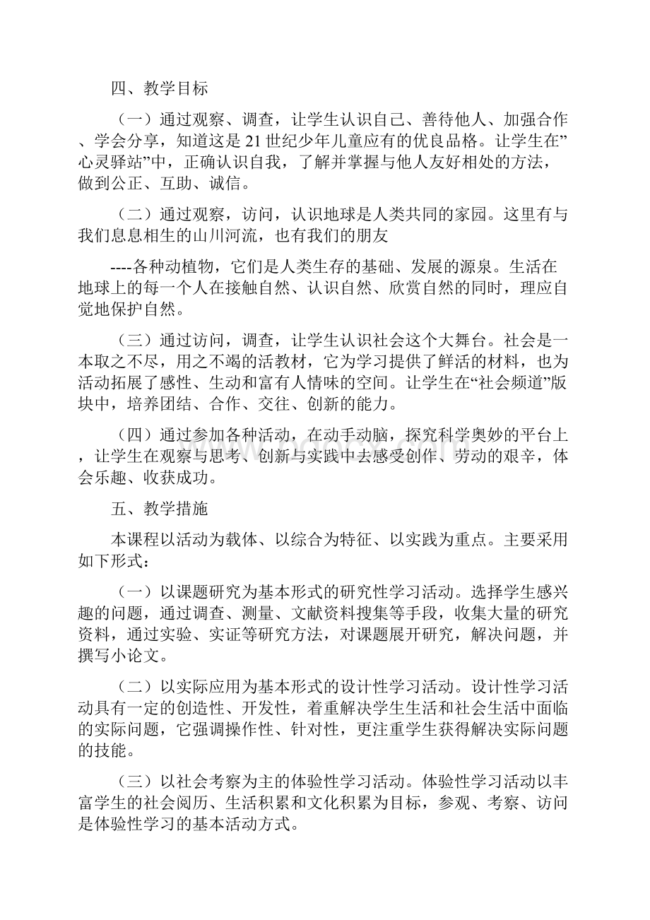 一年级社会实践课教案及教学计划.docx_第2页