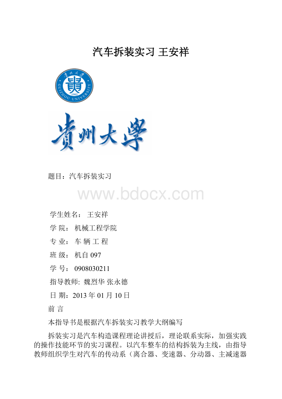 汽车拆装实习 王安祥.docx