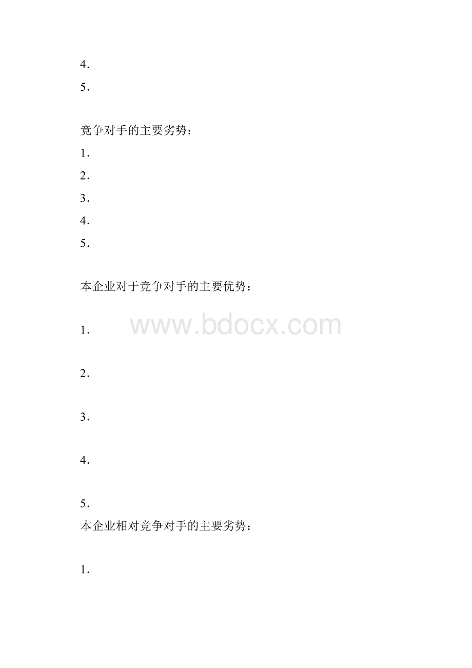 syb创业培训计划书.docx_第3页