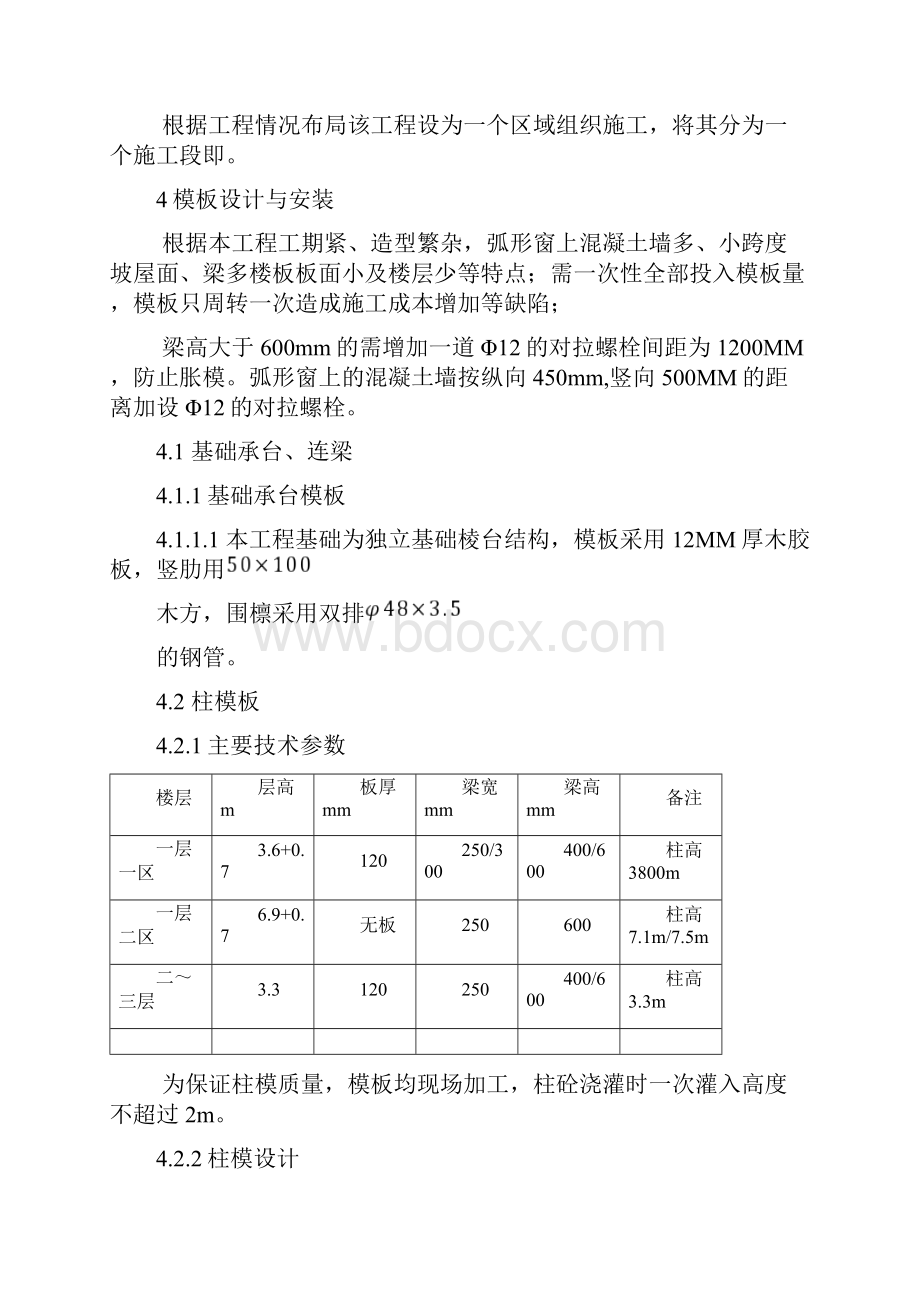 框架结构模板工程施工方案.docx_第3页