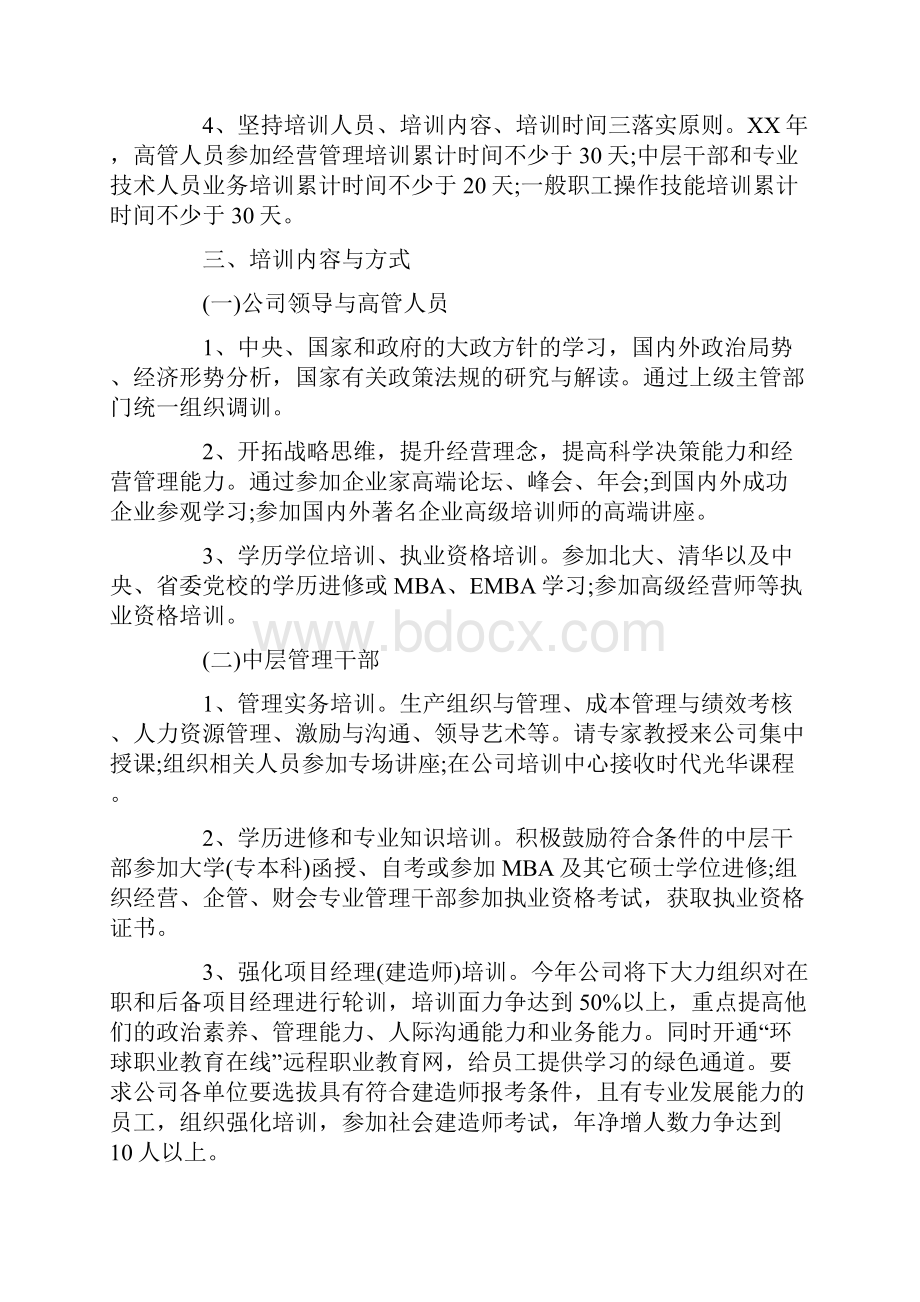 企业人力资源年度培训工作计划.docx_第2页