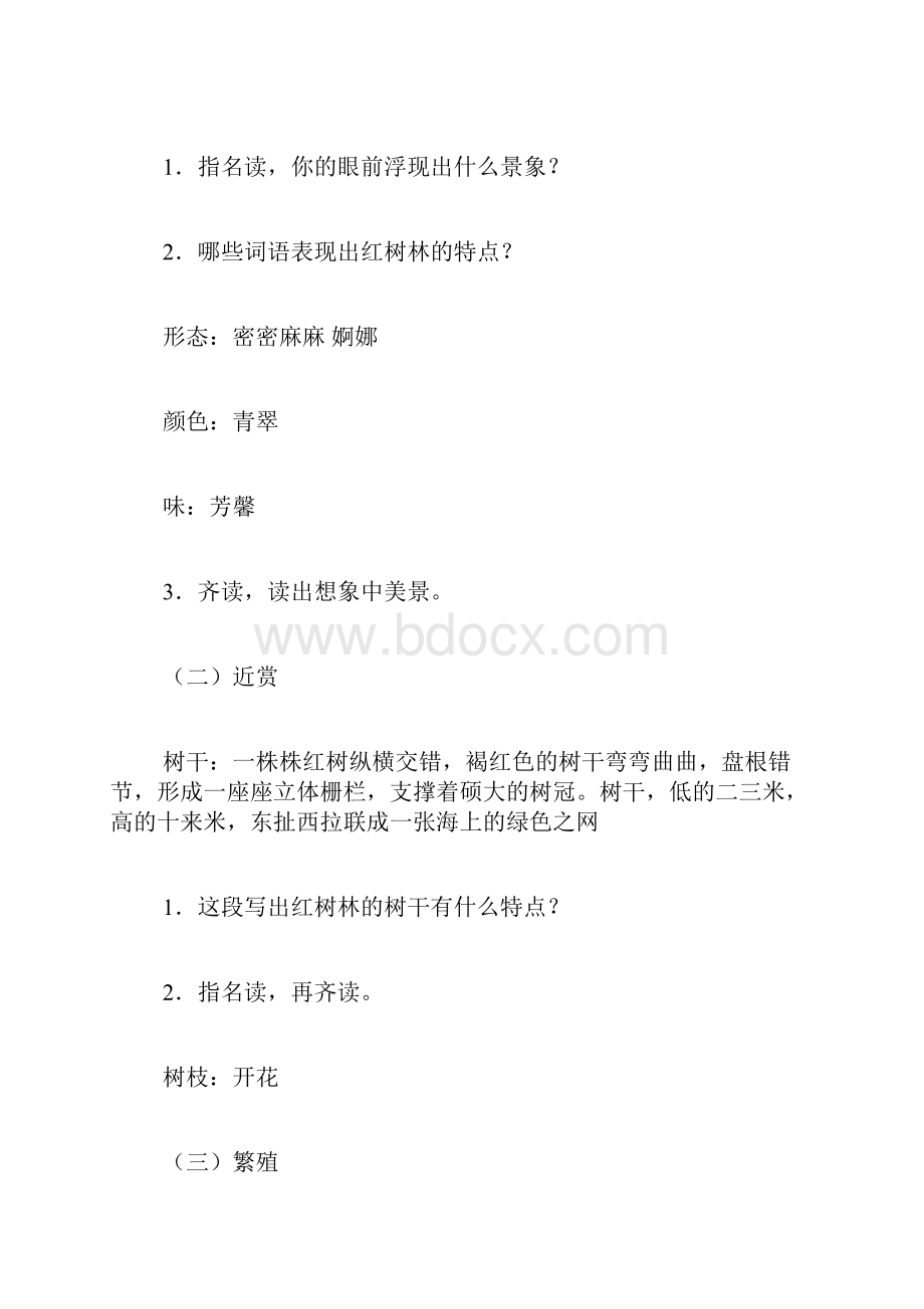 《红树林》教学设计及教学反思.docx_第3页