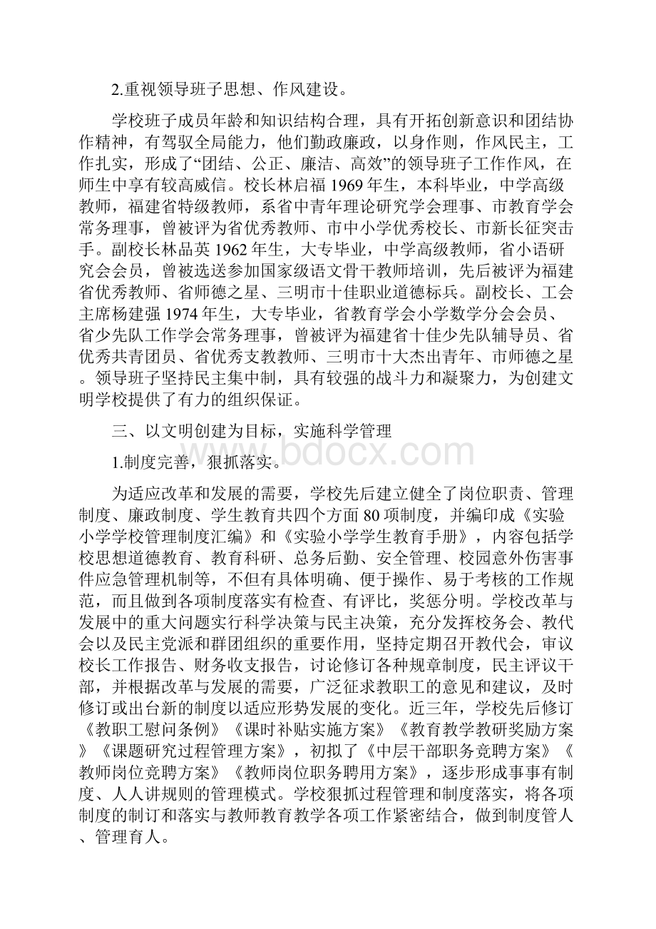 创建省级文明校汇报材料.docx_第3页