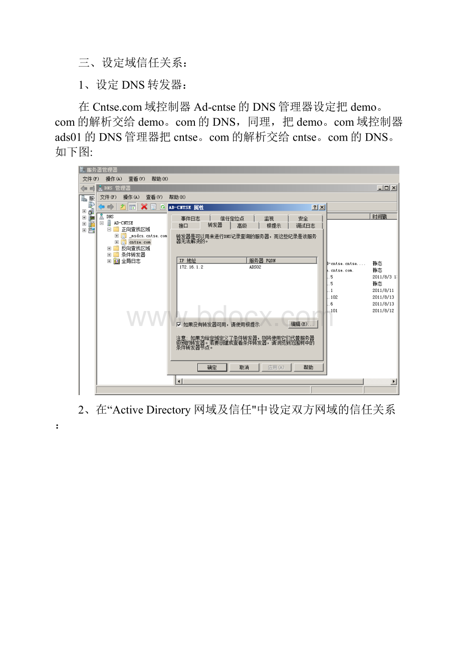 Windows域AD迁移方案.docx_第3页