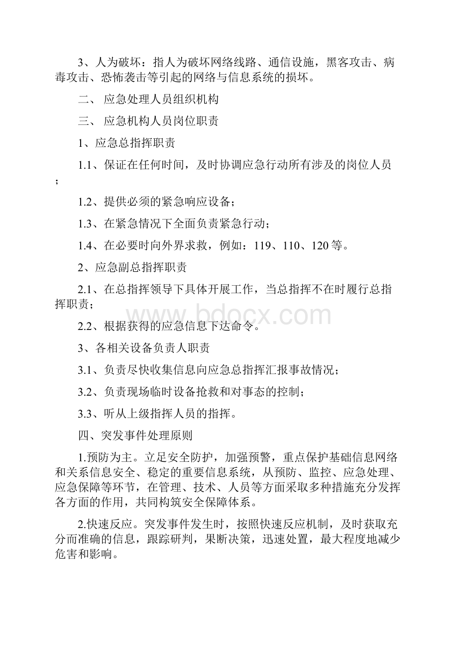 网络运维与机房应急预案.docx_第3页