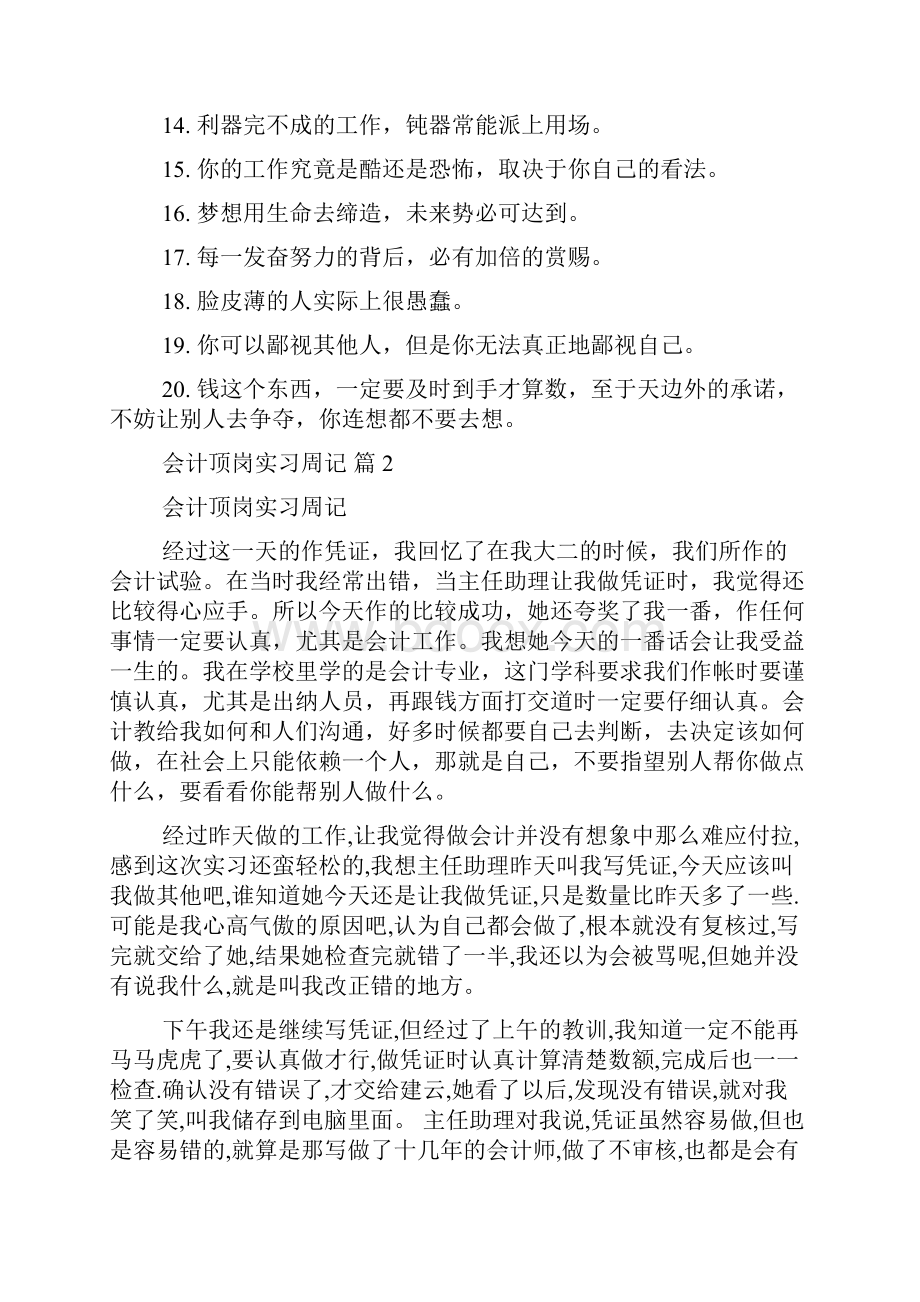 关于会计顶岗实习周记范文集合七篇.docx_第2页